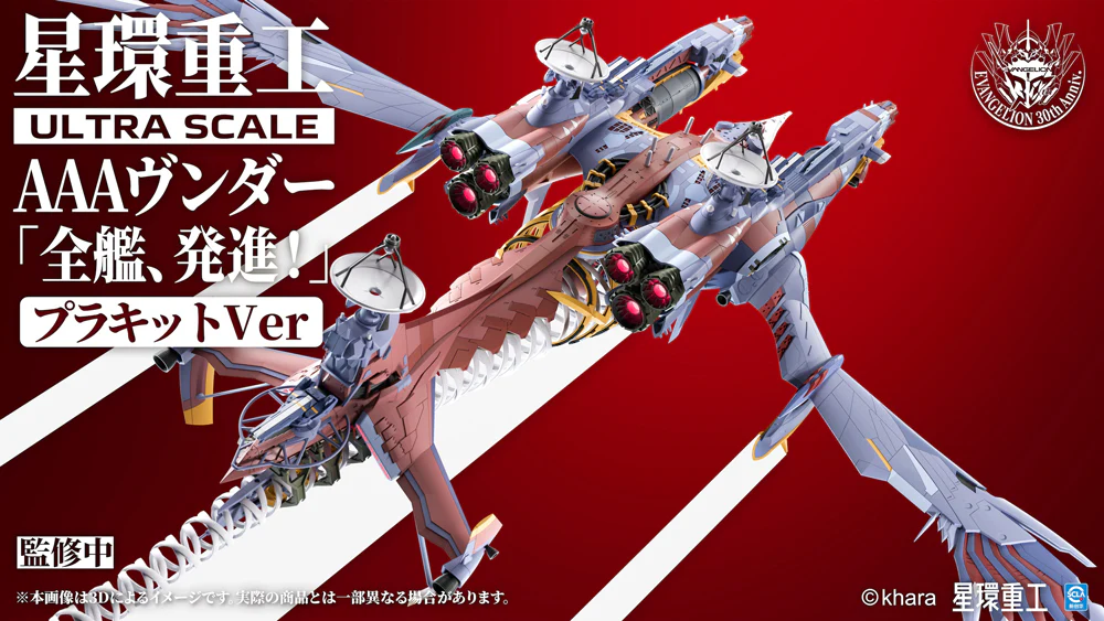 Ultra Scale AAA Wunder (Standard Plastic Model Kit Ver.) - Image 5