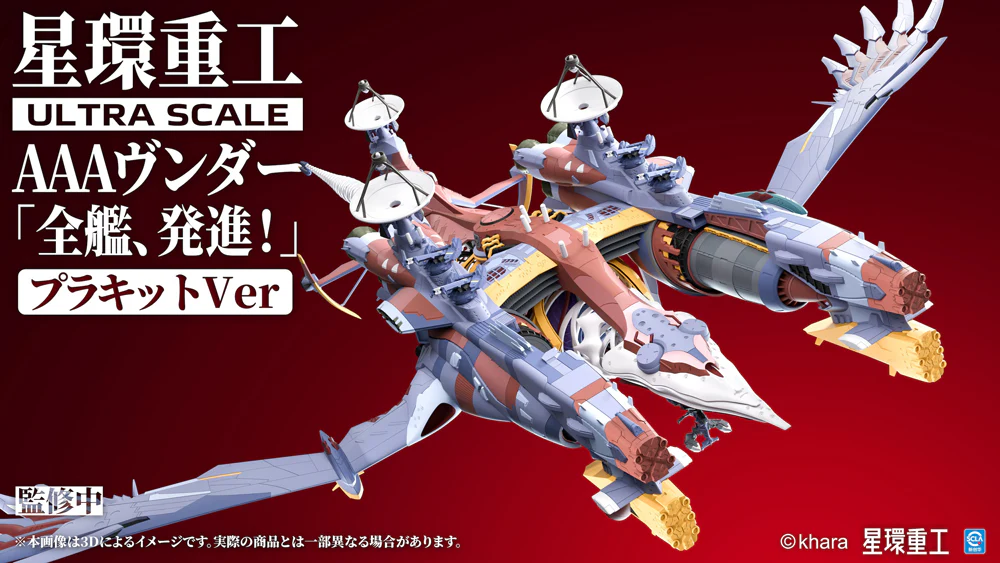 Ultra Scale AAA Wunder (Standard Plastic Model Kit Ver.) - Image 6