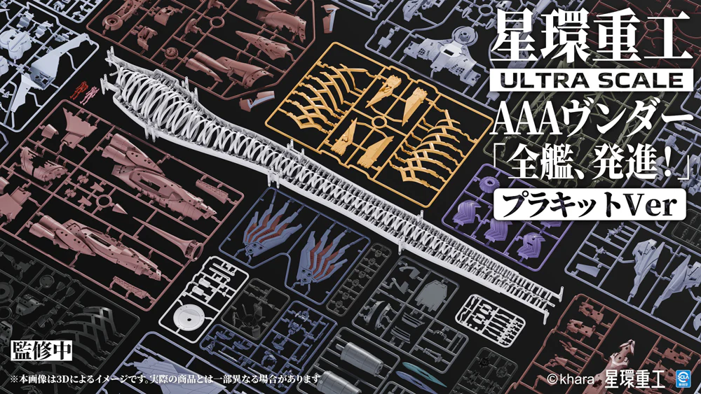 Ultra Scale AAA Wunder (Deluxe Plastic Model Kit Ver.) - Image 3