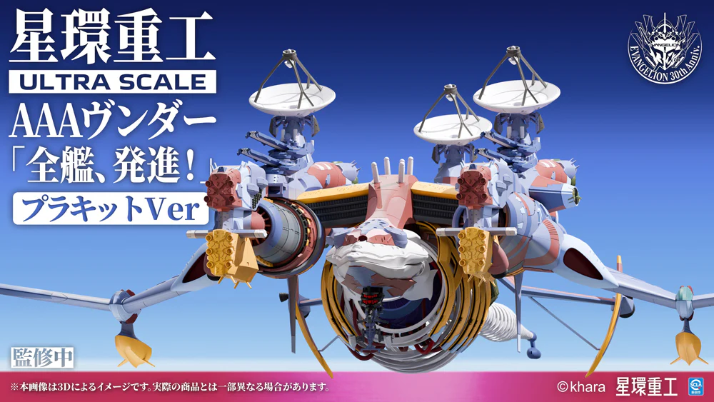 Ultra Scale AAA Wunder (Deluxe Plastic Model Kit Ver.) - Image 4